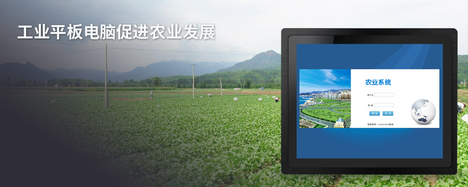 揭秘工業(yè)平板電腦賦予